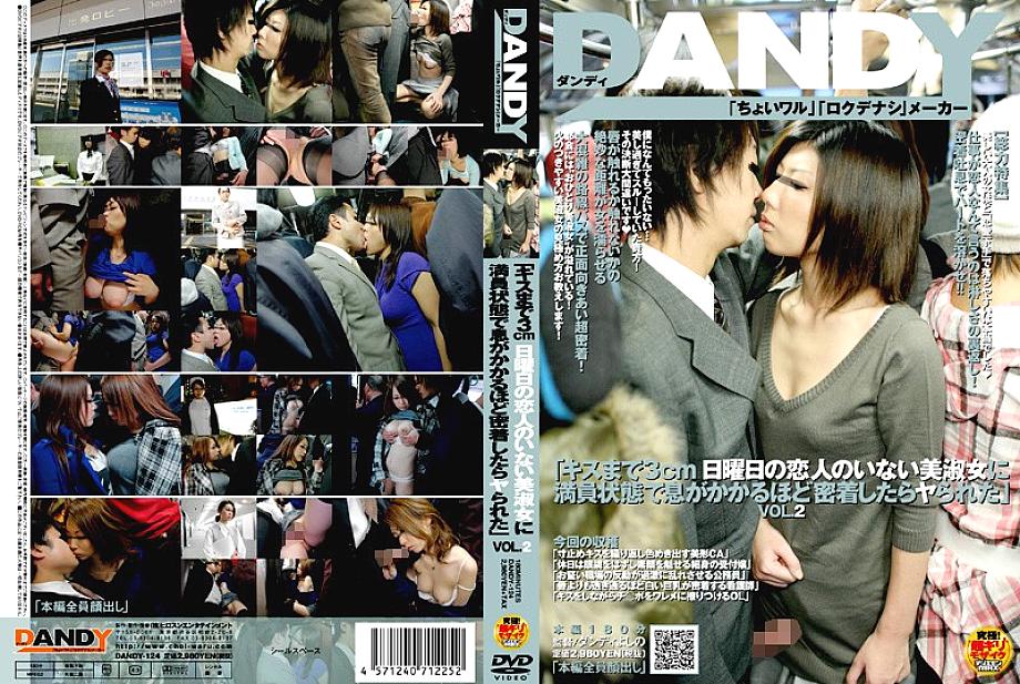 DANDY-124 "3 cm until kissing I was played when I was in close contact with a beautiful lady without a lover on Sunday so that I could breathe" VOL.2