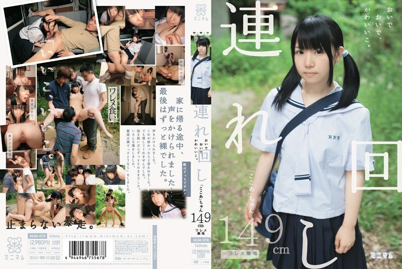 [UNCENSORED-LEAK]                     MUM-078 Come on, come on, cutie. "Cocoa" 149cm Crack Hairless