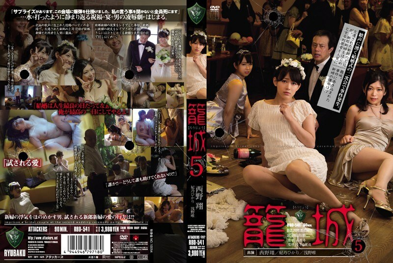 [UNCENSORED-LEAK]                     RBD-541 Siege 5 Sho Nishino Hikari Hino Yui Asano