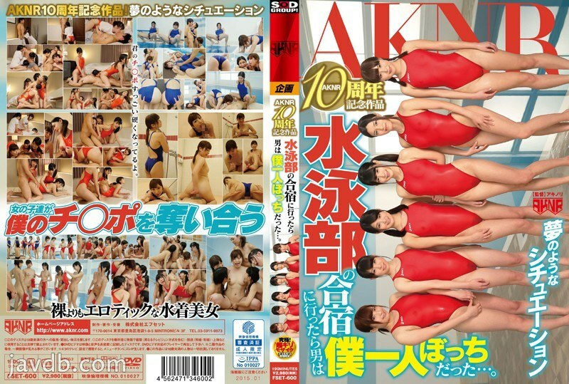 FSET-600 AKNR 10th Anniversary Work When I went to the swimming club training camp, I was the only man … – Yurina Ayashiro