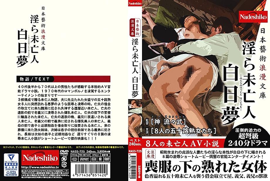 NASS-725 Japanese Art Roman Bunko Indecent Widow Daydream