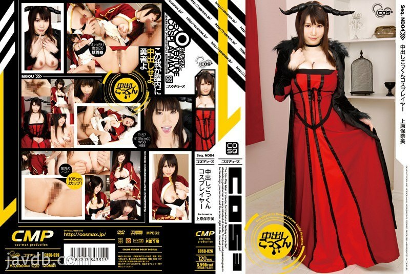 COSQ-026 Creampie and swallowing cosplayer Honami Uehara