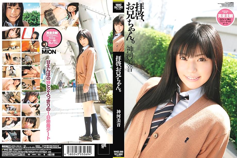 WNZ-269 Greetings, brother. Mion Kamikawa