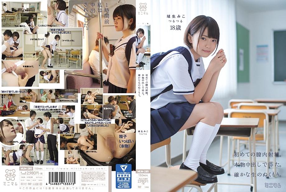 MUM-285 The first vaginal ejaculation. I got it with a real vaginal cum shot. Certain raw warmth. Miko Hanyu slippery