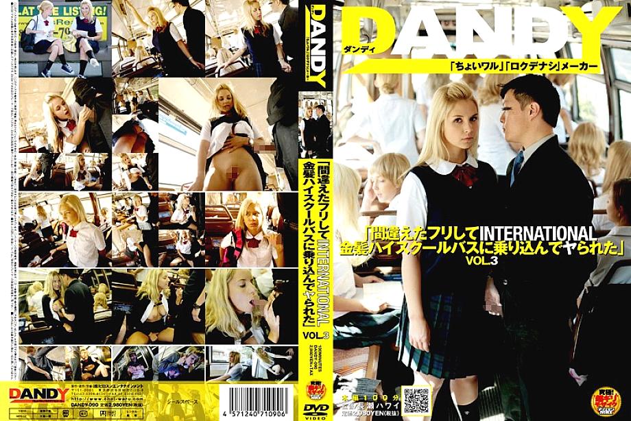 DANDY-090 "I pretended to be wrong and got on the INTERNATIONAL blonde high school bus and got fucked" VOL.3