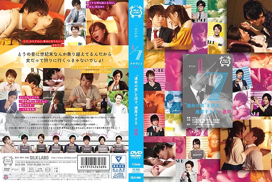 SILK-094 1/7 Nanabun Noichi Looking for'The Man of Destiny', a week too rich