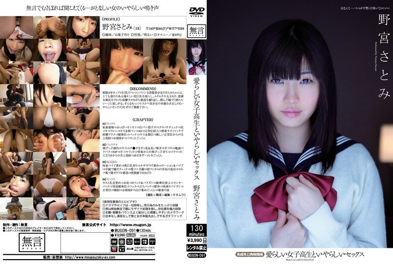 MUGON-091 Adorable Schoolgirl And Obscene Sex Underage And Physical Relations Satomi Nomiya