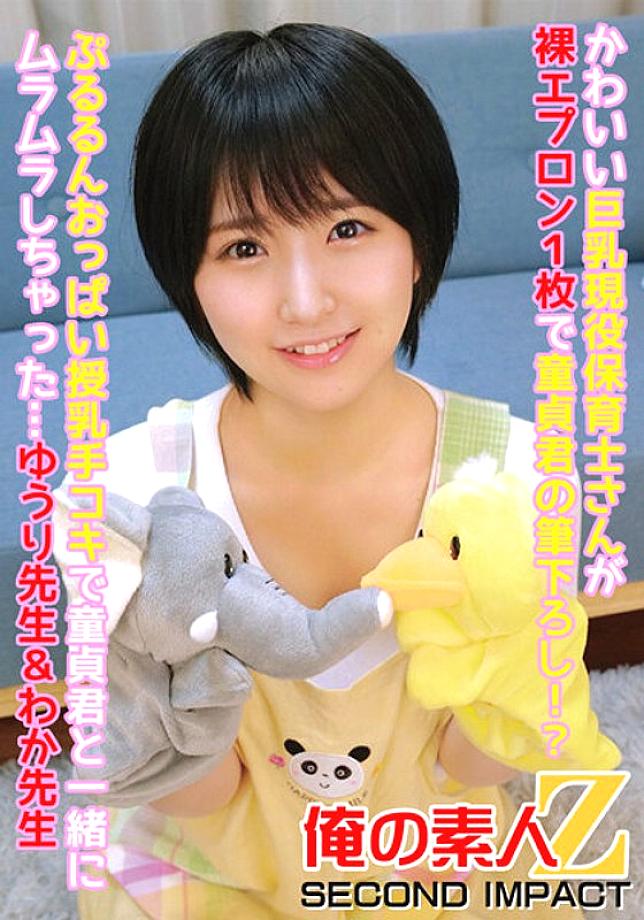 ORECS-086 A cute big-breasted nursery school teacher is wearing a naked apron and brushing with a virgin boy! ? I got horny with my virgin baby by breastfeeding her bouncy breasts…Yuri Sensei & Waka Sensei 365 5