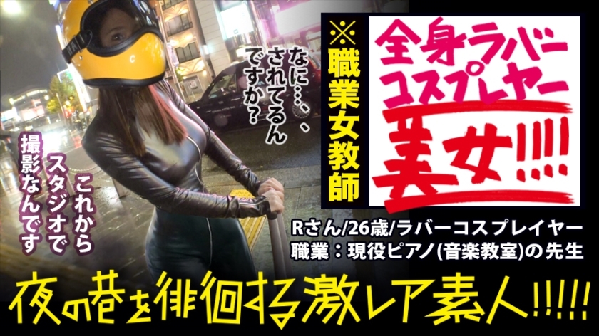 MIUM-359 God times! God times! !! God times! !! !! … Hollywood! What a world view! !! !! A mysterious full-face full-body rubber beauty who walks dashingly in the rainy neon streets! !! !! … Blade runner! !! !! This is extremely rare! !! !! And for a wo