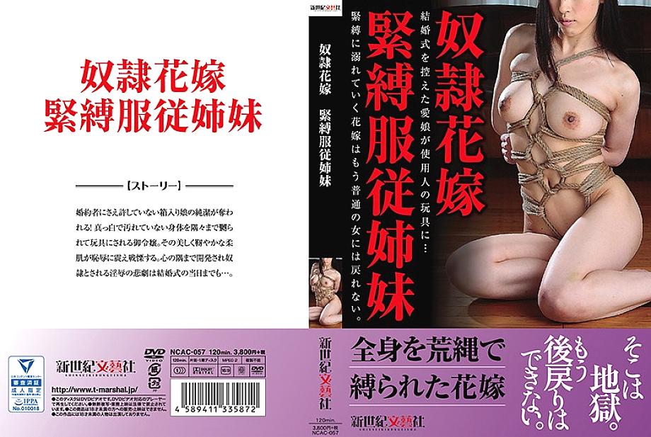 NCAC-057 Guy ● Bride bondage cousin