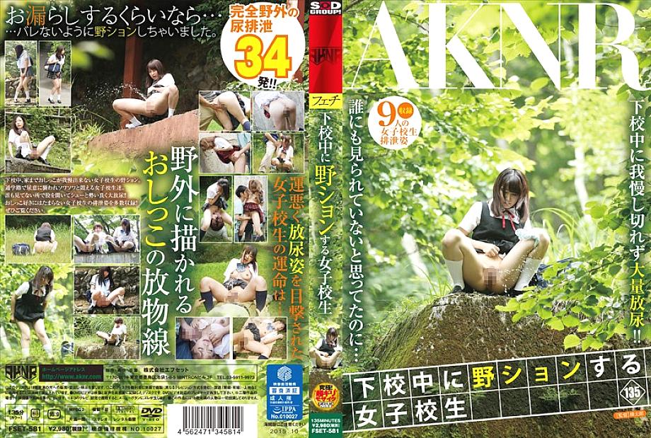 FSET-581 School girls who go wild while leaving school