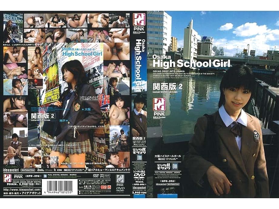 HPD-096 Osaka High School Girl Kansai Edition 2