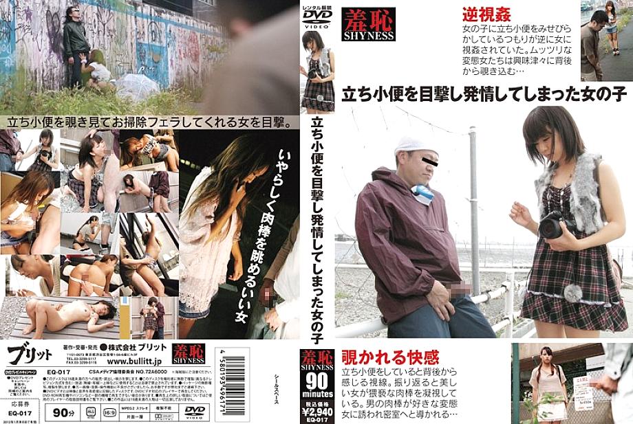 EQ-017 A girl who witnessed standing urination and got in heat