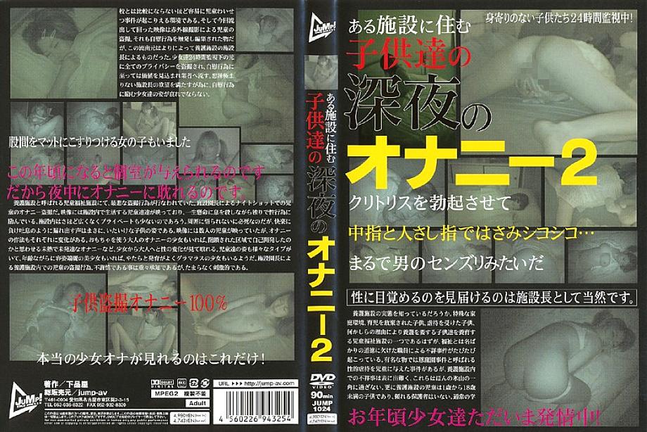 JUMP-1024 Late Night Masturbation Of ○○ Who Live In A Facility 2