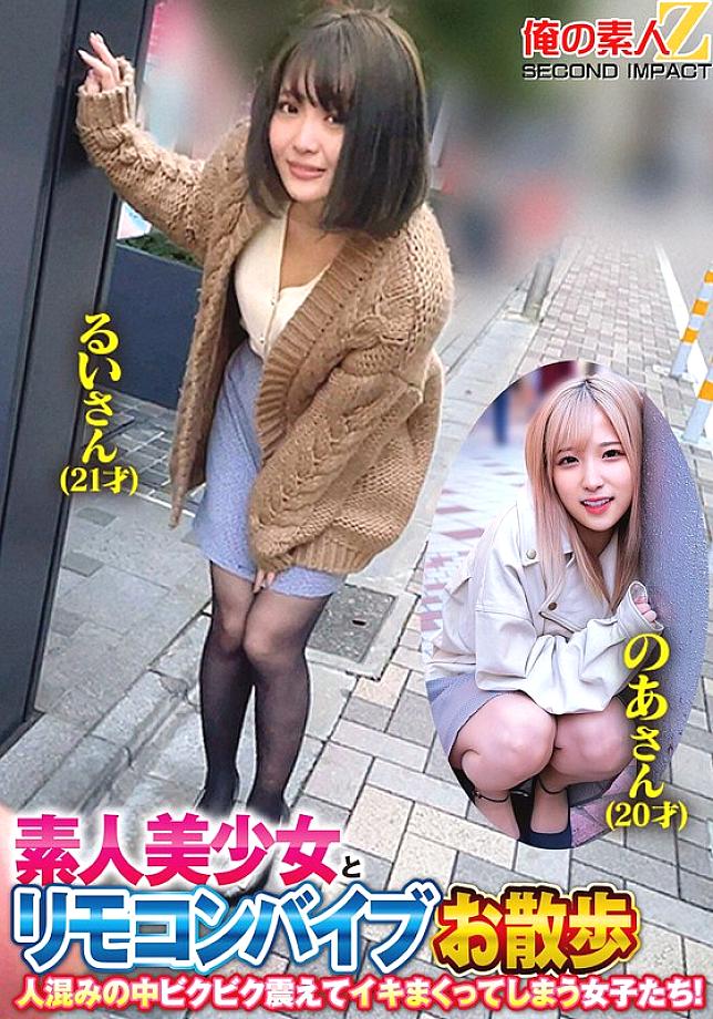 ORECS-215 Amateur beautiful girl and remote control vibrator walk. Girls who tremble and cum in the crowd! Rui-san (21 years old) Noa-san (20 years old)