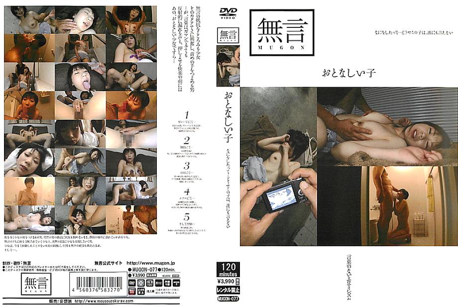 MUGON-077 quiet play