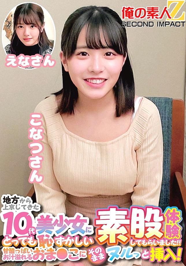 ORECS-226 A teenage beauty who came to Tokyo from the countryside had a very embarrassing intercrural sex experience! ! I inserted it right into her pussy that was overflowing with sweet and sour juice! Konatsu-san and Ena-san