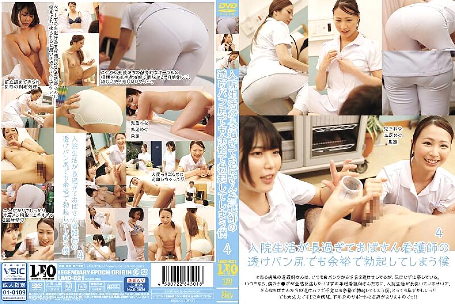 UMD-821 My hospitalization life is too long and I get an erection with a margin even with a transparent pan butt of an aunt nurse 4