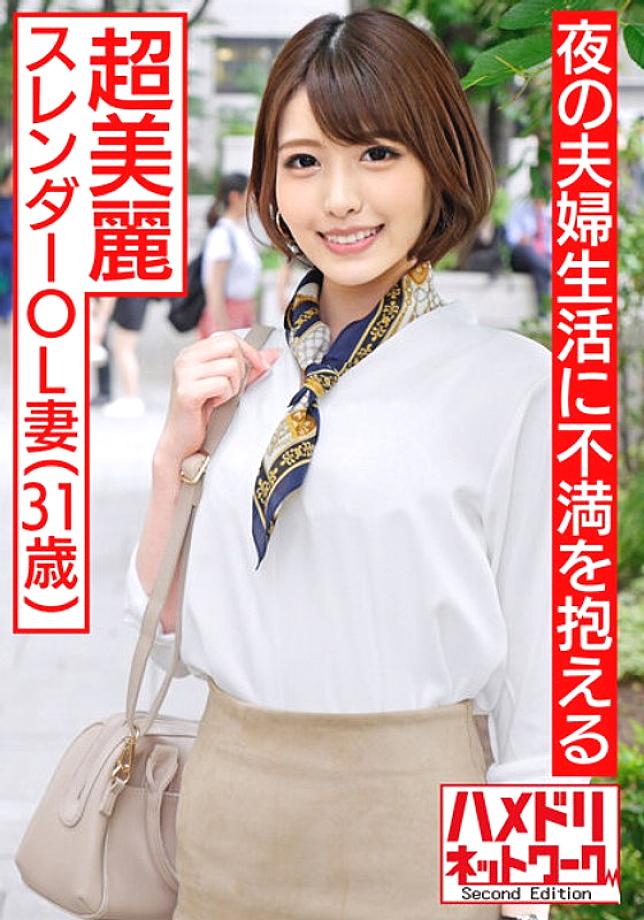 HMDNV-494 [Married woman / individual shooting] 31-year-old super beautiful slender married woman OL I put up a body for my wife who does not go well with her husband and wife and trained in a pleasure meat hole bitch [Seeding marking]