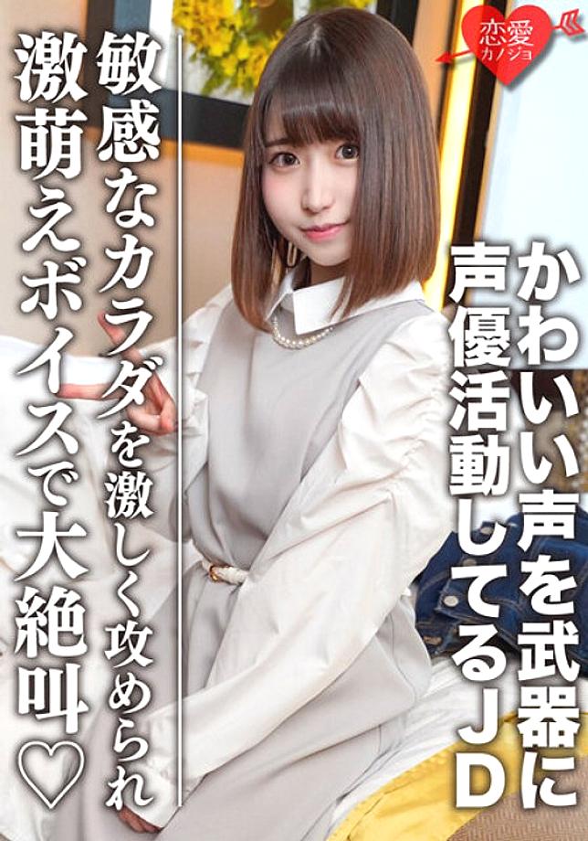 EROFV-099 Amateur Female College Student [Limited] Hinano-chan, 20 Years Old