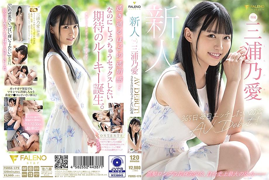 FSDSS-179 A Fresh Face This 20-Year Old Wants To Fuck 365 Days A Year Her Adult Video Debut Noa Miura