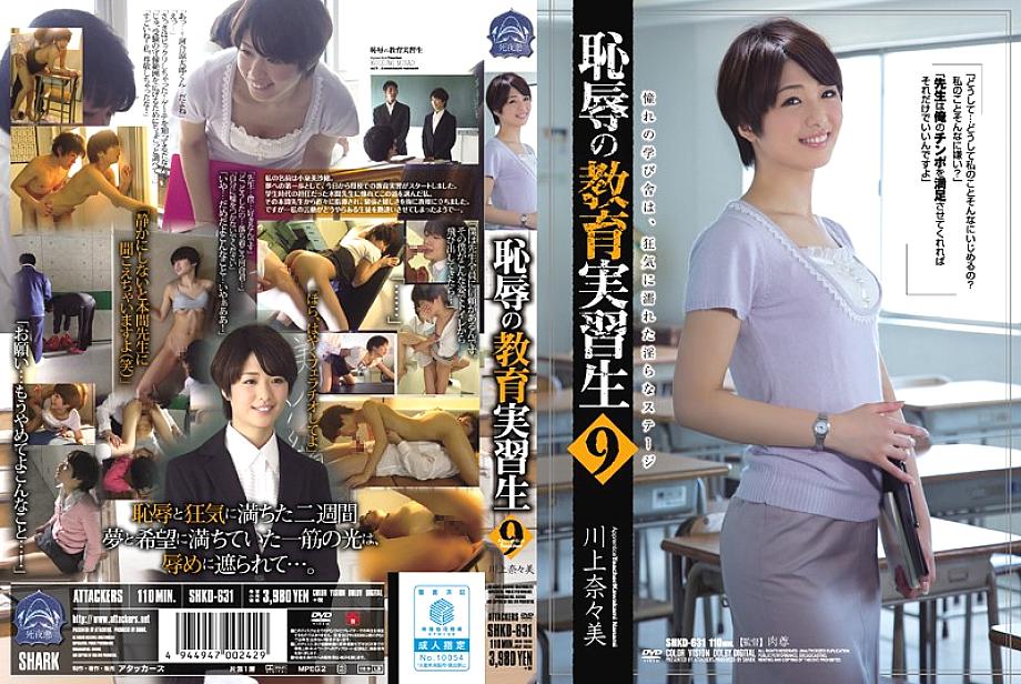 SHKD-631 Shameful Educational Trainee 9 Nanami Kawakami