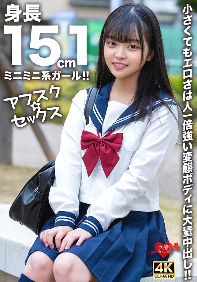 EROFV-292 [AFSC☆SEX] A 151cm tall mini girl!! Even though she may be small, her erotic body is stronger than most and she gets a massive creampie!!