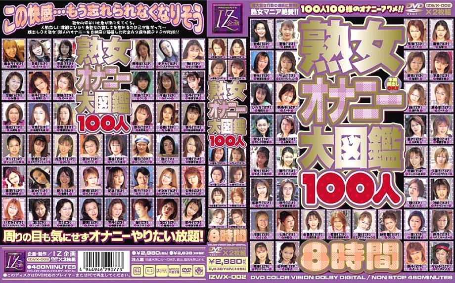 IZWX-002 Mature Woman Masturbation Encyclopedia 100 People