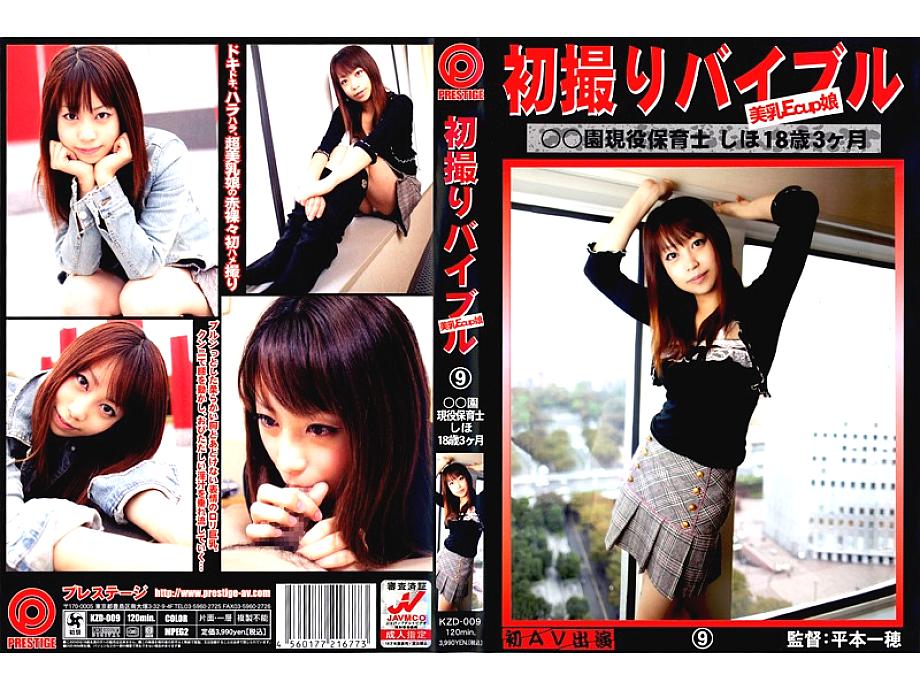 KZD-009 Hatsudori Bible 9