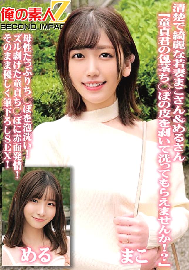 ORECS-098 Neat and beautiful young wives Mako and Meru "Would you please peel off the skin of your virgin dick and wash it!?" Wash your dick with plenty of motherly foam! Blushing estrus on the virgin penis that has been peeled off! Gently strok