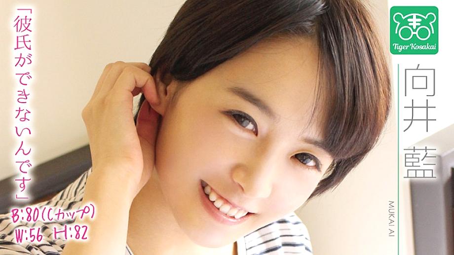 TIGR-006 Ai Mukai Charismatic AV director Tiger Kosakai's "Av actress's worries are cut off! !! I got stuck in the shooting site and started to talk about Gonzo life without permission! !! 』\