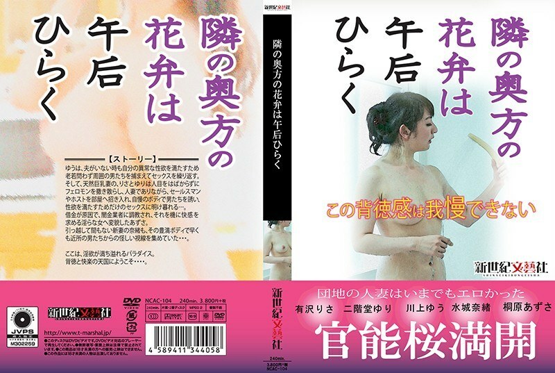 NCAC-104 The petals of the wife next door open in the afternoon