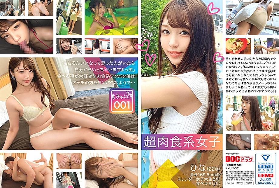 KYUN-001 [Delivery only] # Kyun 001 / Hina / 22 years old / University student