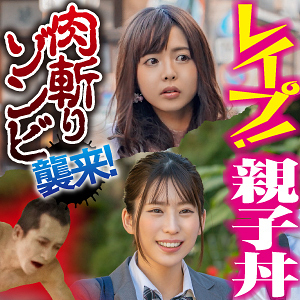 BIG-096 Nako & Saya Parent and Daughter