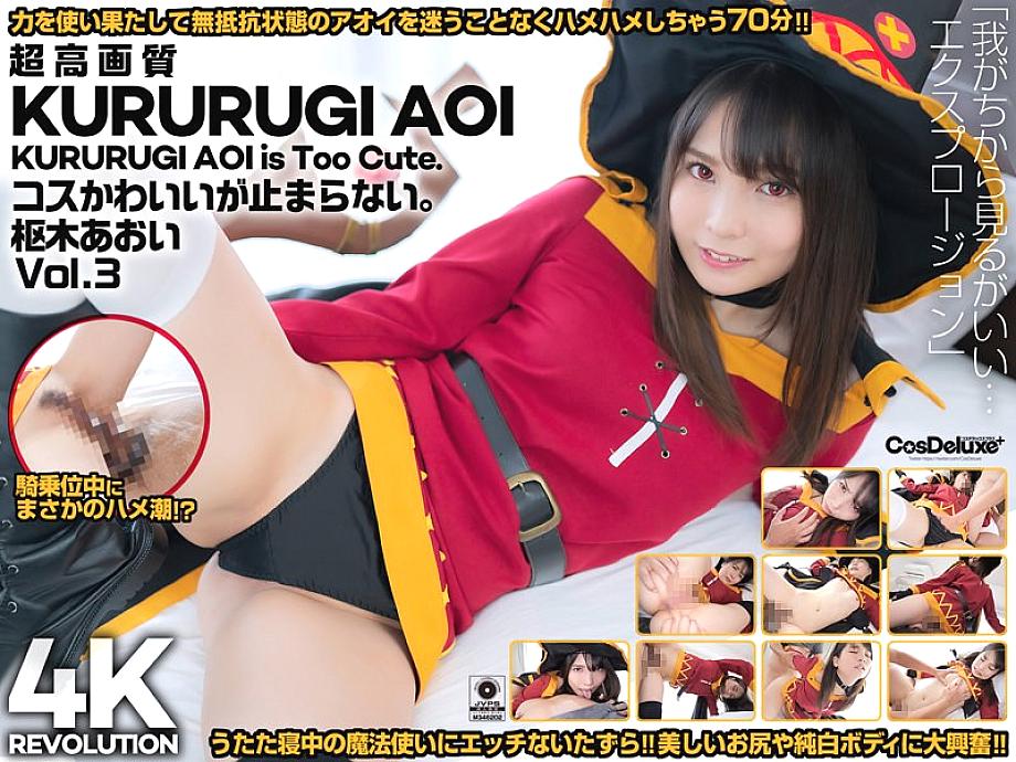 CSPL-011 [4K] 4K Revolution Cos is cute, but… I can't stop. Aoi Kururugi Vol.3