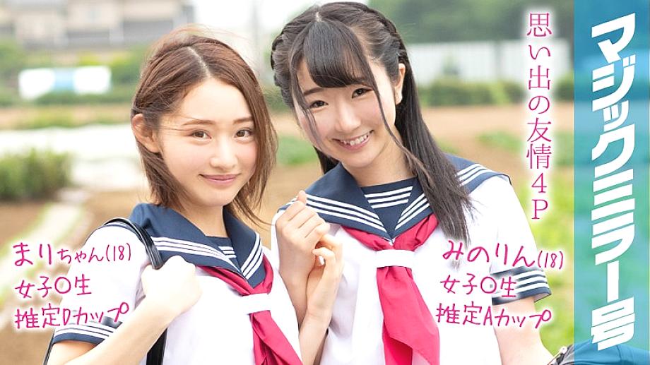 MMGH-092 Mari-chan (18) Minorin (18) Magic Mirror Summer vacation is coming soon! A school girl in summer clothes who grew up in the countryside has a climax experience with her first toy!