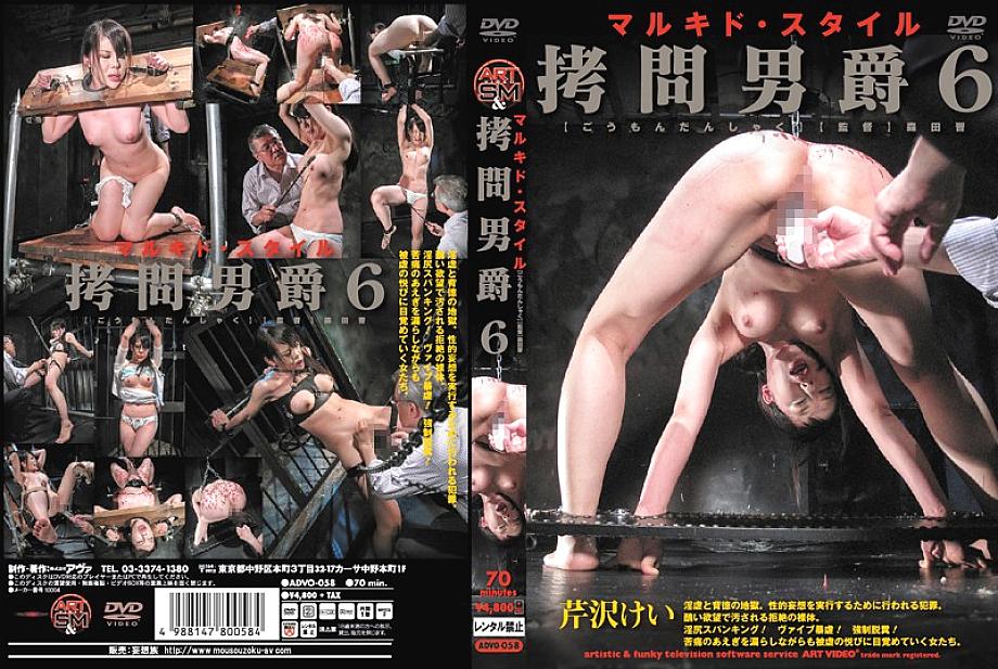 ADVO-058 play Baron 6 Kei Serizawa