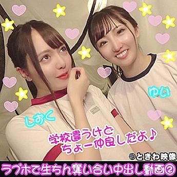 TKWA-097 Yui & Shizuku