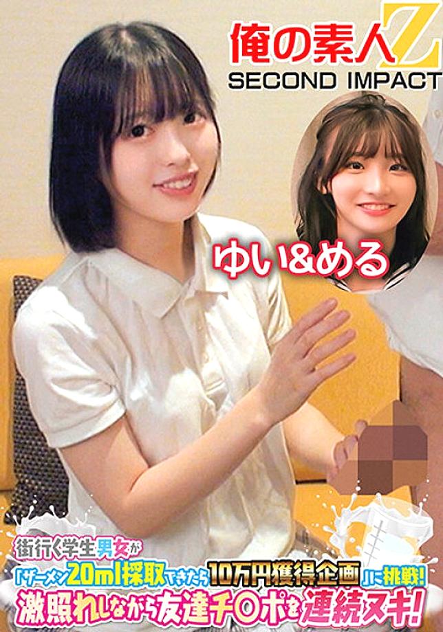 ORECS-119 A group of male and female students on the go take on the challenge of earning 100,000 yen if they can collect 20ml of semen! Continuously removing my friend's dick while being extremely embarrassed! Yui & Mel