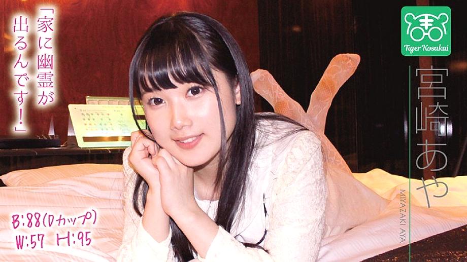 TIGR-010 Aya Miyazaki Charismatic AV director Tiger Kosakai's "Cut off the worries of AV actresses! !! I got stuck in the shooting site and started to talk about Gonzo life without permission! !! 』\