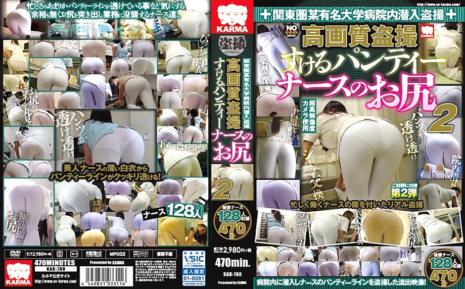 KAR-760 Kanto Area Infiltration Voyeur Inside A Famous University Hospital High Quality Voyeur Panties Sheer Panties Nurse's Ass 2