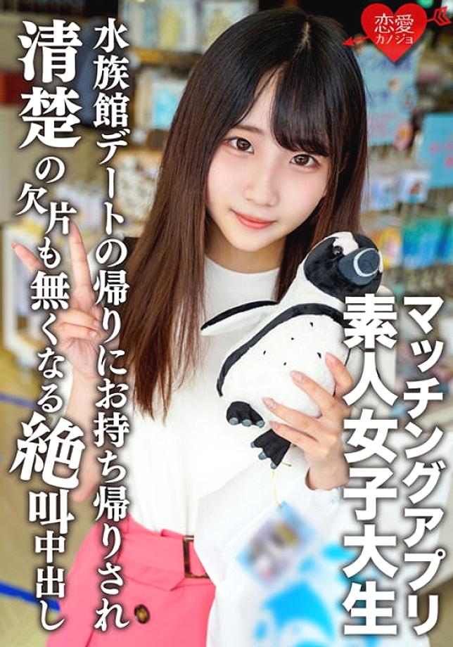 EROFV-119 Amateur Female College Student [Limited] Arisu-chan, 20 Years Old A Neat And Clean Girl Who Attends A Famous Women's College Out Of Interest Out Of Interest, She Got Her Hands On A Matching App And After Having A Fun Date At The Aquarium, S