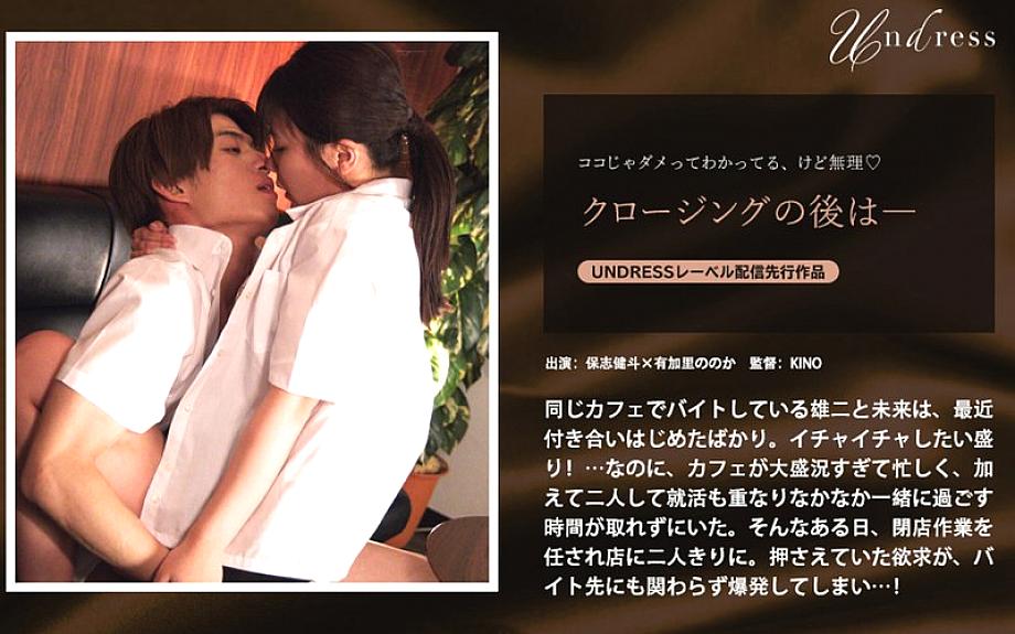 SILKU-109 After the closing – Yukari Nono