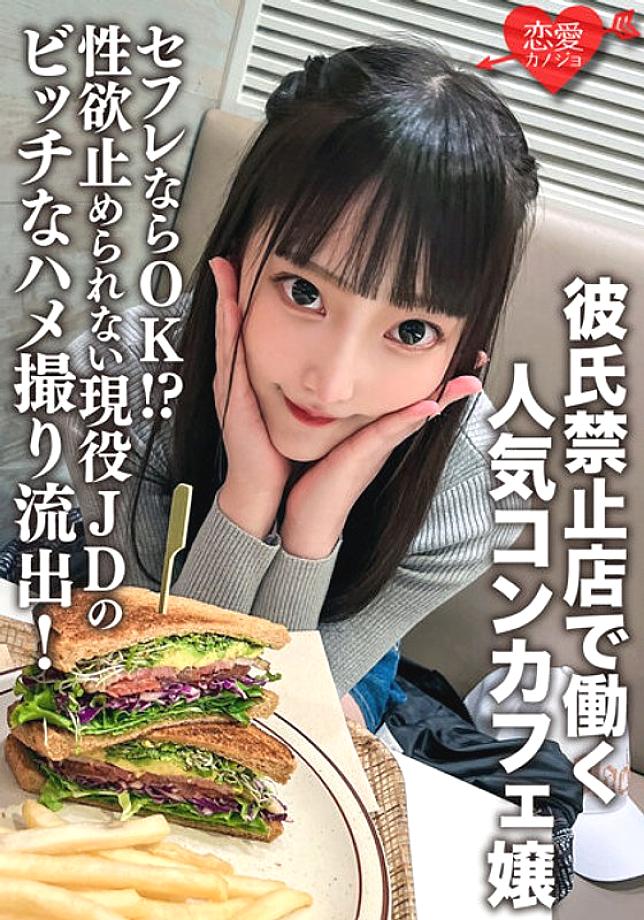 ERHV-017 A popular con-cafe lady who works at a shop where boyfriends are prohibited. If it is a friend, it is OK! ? Bitch POV outflow of active JD who can not stop sexual desire! Raw Ji ○ Po Is Throwed Into The Minimum Ma ○ Co, And The Abdominal Muscles