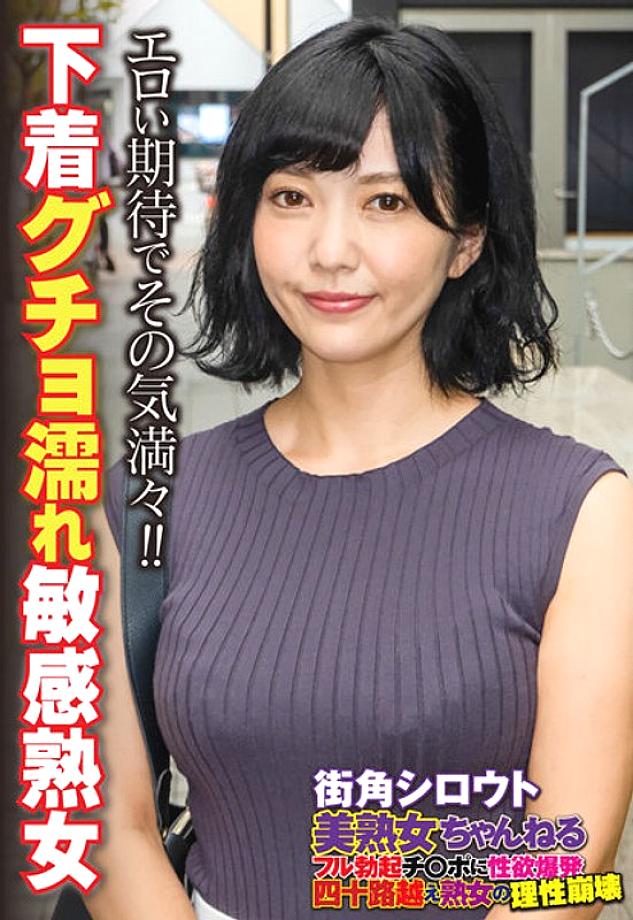 SGSR-349 Street Corner Amateur Beautiful Mature Woman Channel: Sexual Desire Explodes on a Fully Erected Cock, Mature Women Over 40 Lose Their Minds, 4 Hours, 12 Women