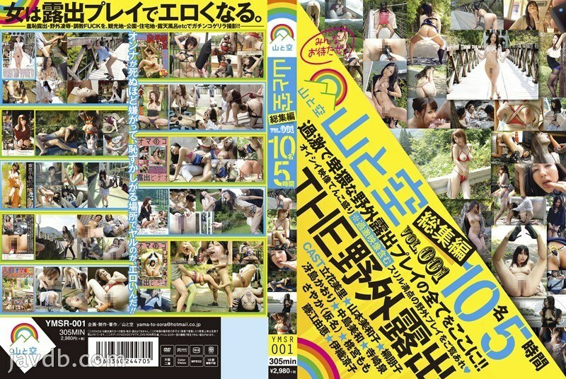 YMSR-001 Mountain And Sky Omnibus Vol.001 10 People 5 Hours