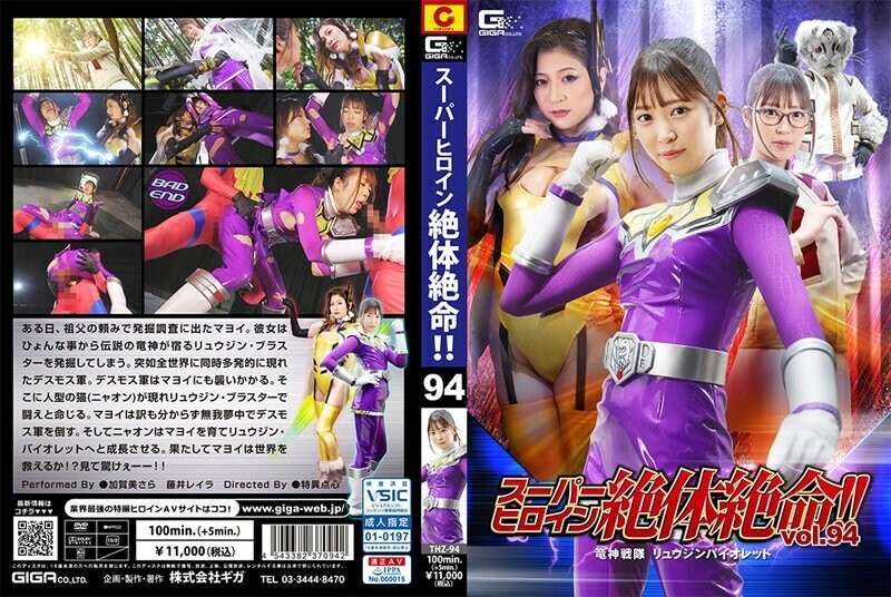THZ-094 Super heroine is in dire straits! ! Vol.94 Ryujin Sentai Ryujin Violet 500 0