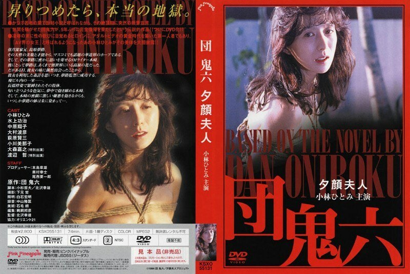 PINK-005 Oniroku Dan, Mrs. Yugao