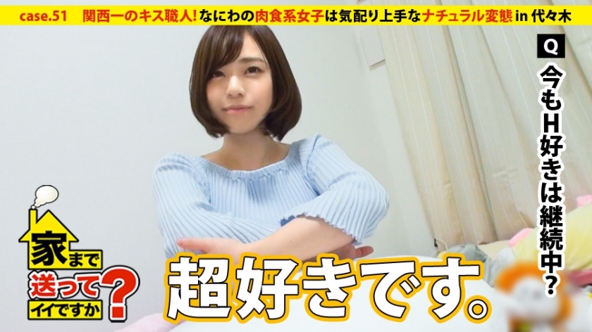 DCV-051 Can I send you home? case.51 The best kisser in Kansai! Carnivorous girls in Naniwa are attentive ⇒ Always smiling … Teaching from mother ⇒ Strong ability to bring a man who met on the first day of Tokyo to his home (currently on the 4th day of mo