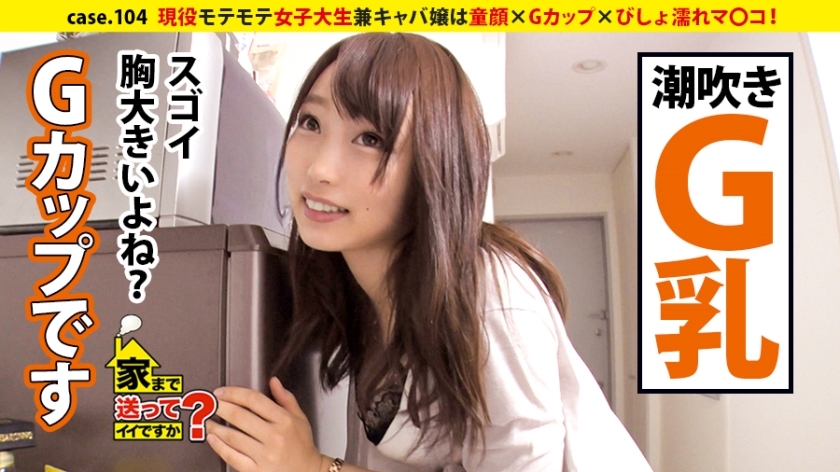 DCV-104 Can I send you home? case.104 Living on alcohol, men and sex! Active female college student is a baby face x G cup x drenched mako! ⇒ A fascinating erotic skinship hostess ⇒ A mecca that loves sex! Return to Holland! TE ○ GA favorite ⇒ Saffle bubb